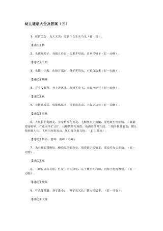 幼儿谜语大全及答案（三）