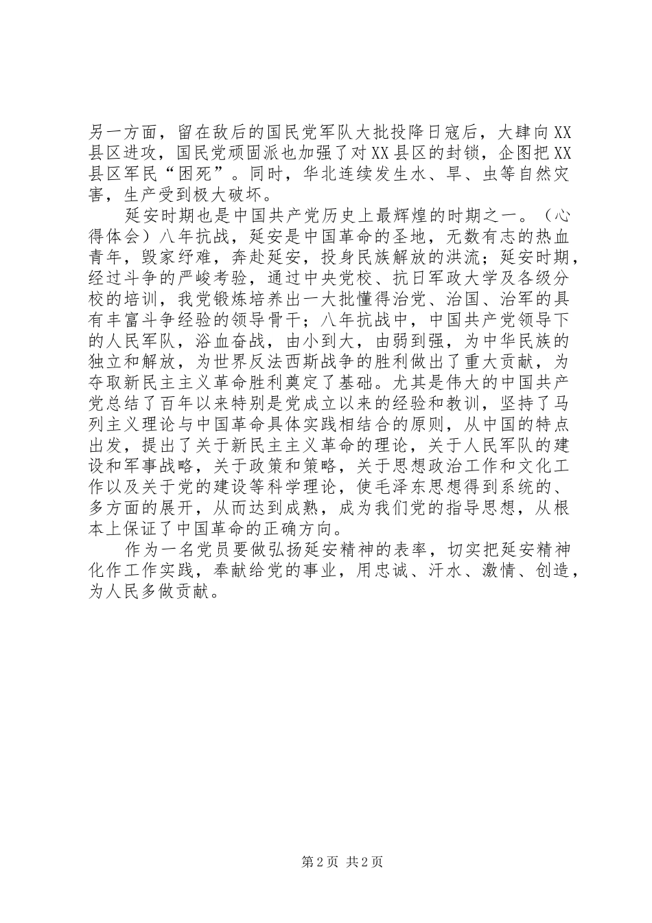 延安参观学习心得体会_第2页