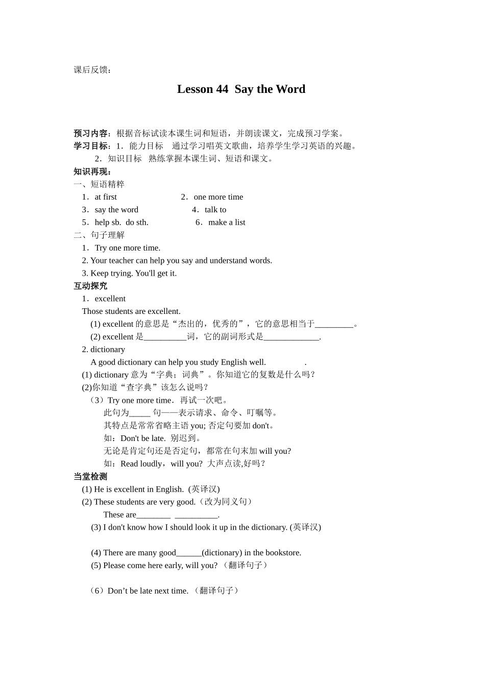 八年级上导学案L43-53_第2页