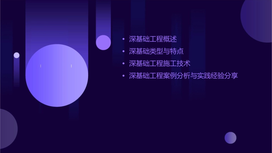 深基础工程资料课件_第2页