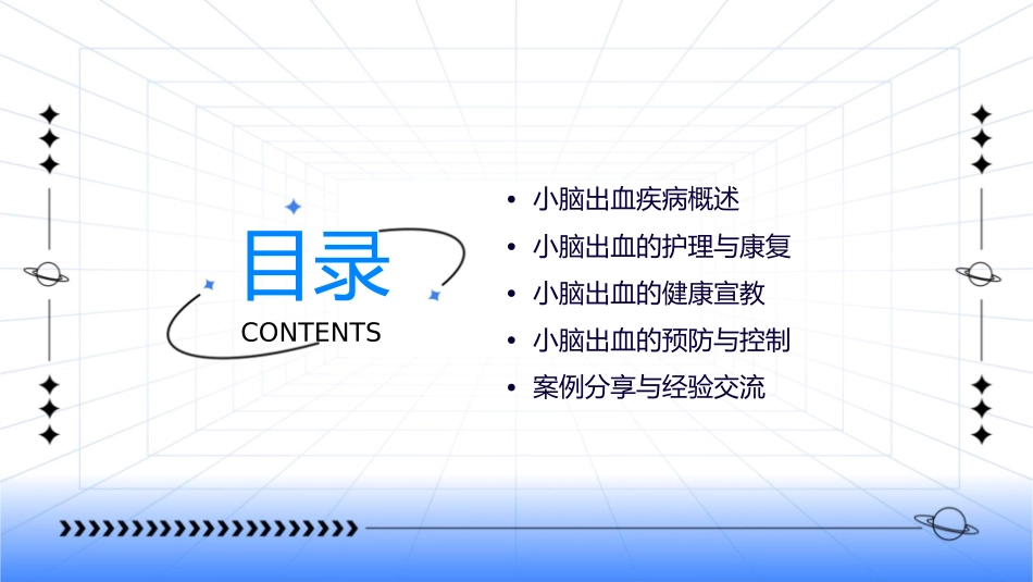 小脑出血的健康宣教护理课件_第2页