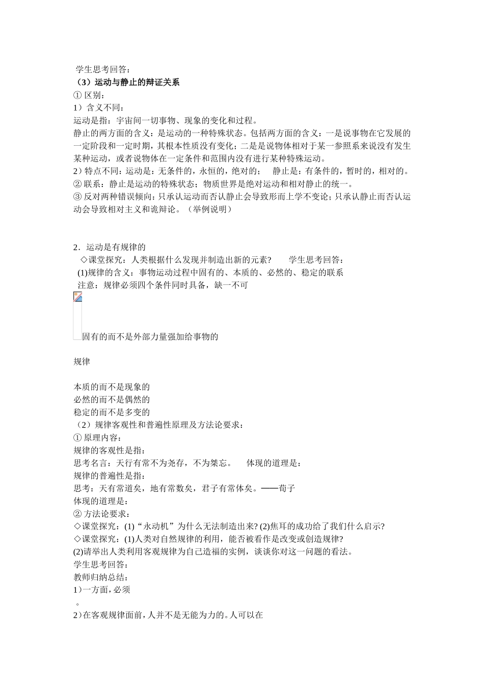 认识运动把握规律_第2页