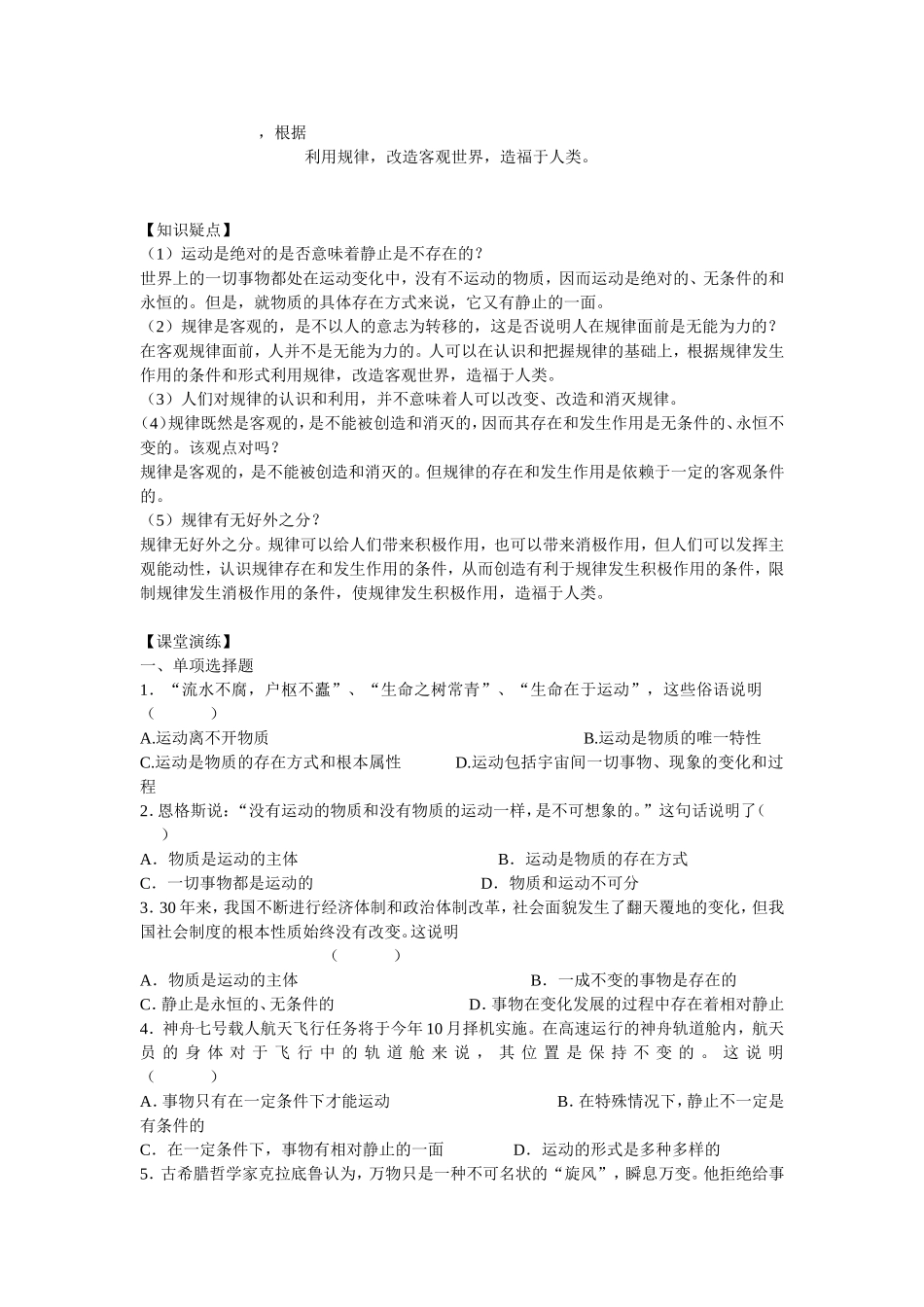 认识运动把握规律_第3页