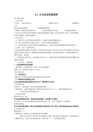 认识运动把握规律