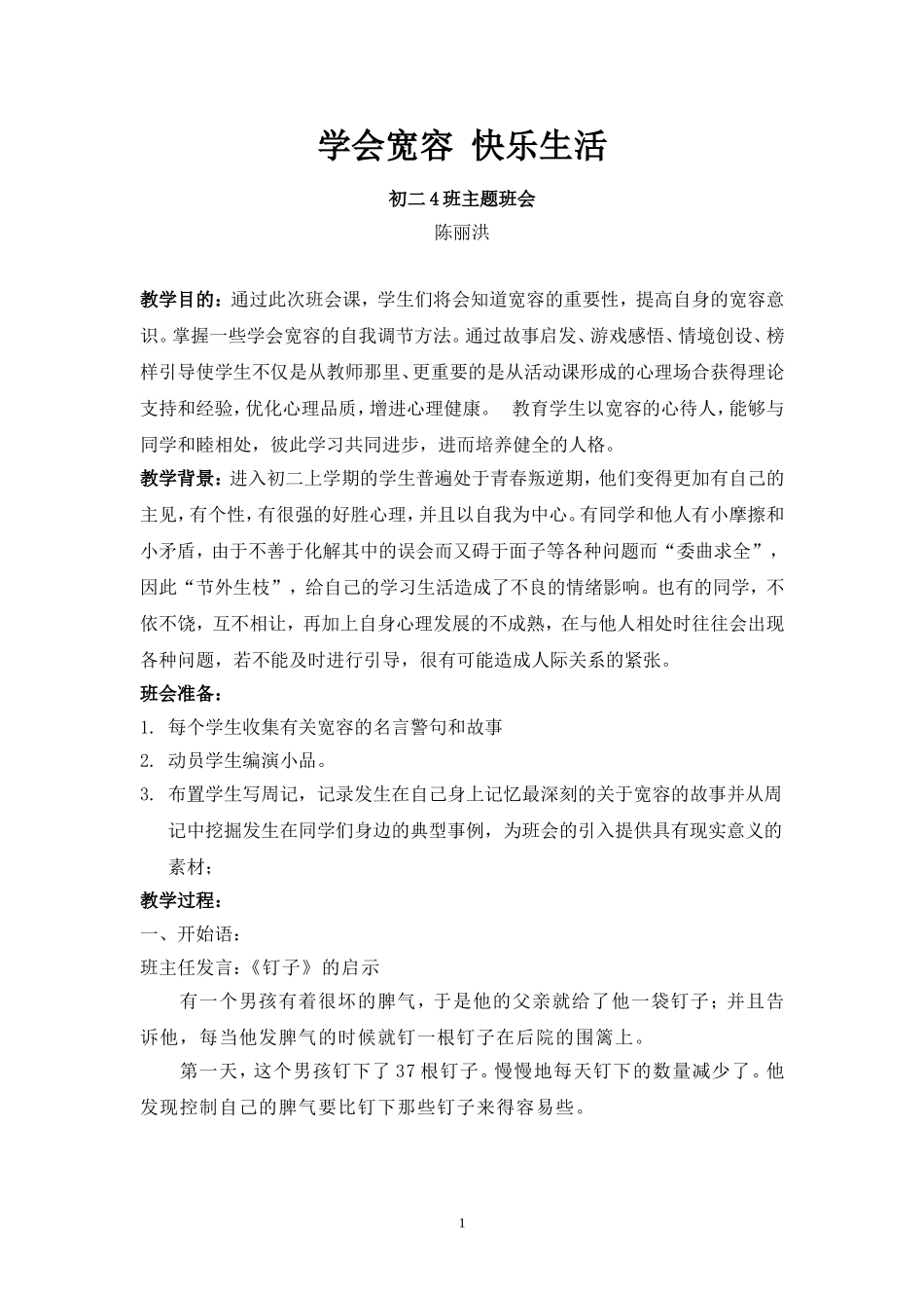 陈丽洪德育专题_第1页