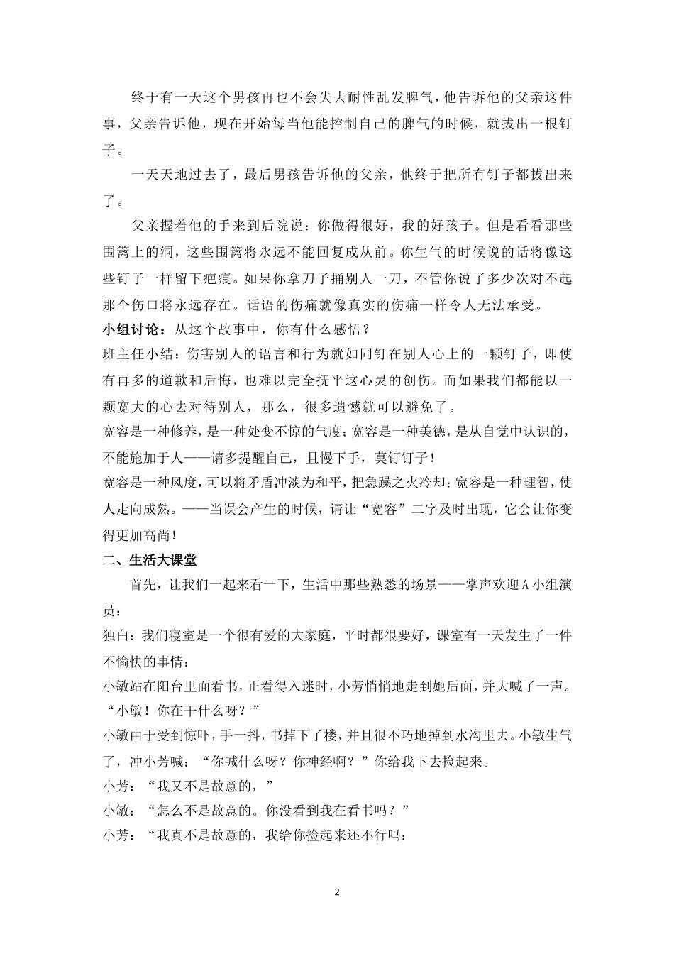 陈丽洪德育专题_第2页