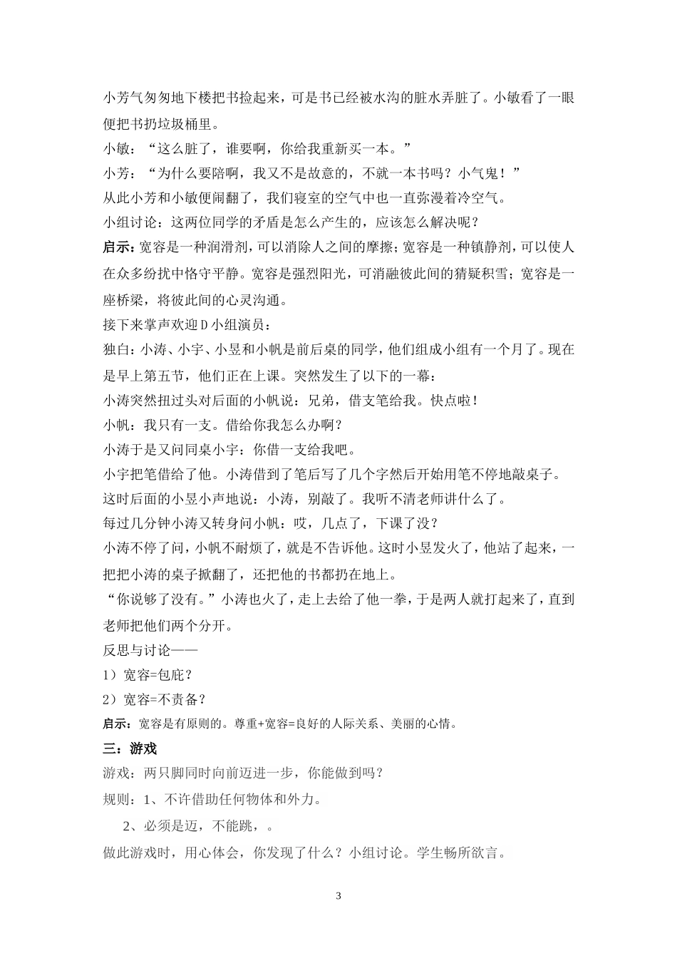 陈丽洪德育专题_第3页