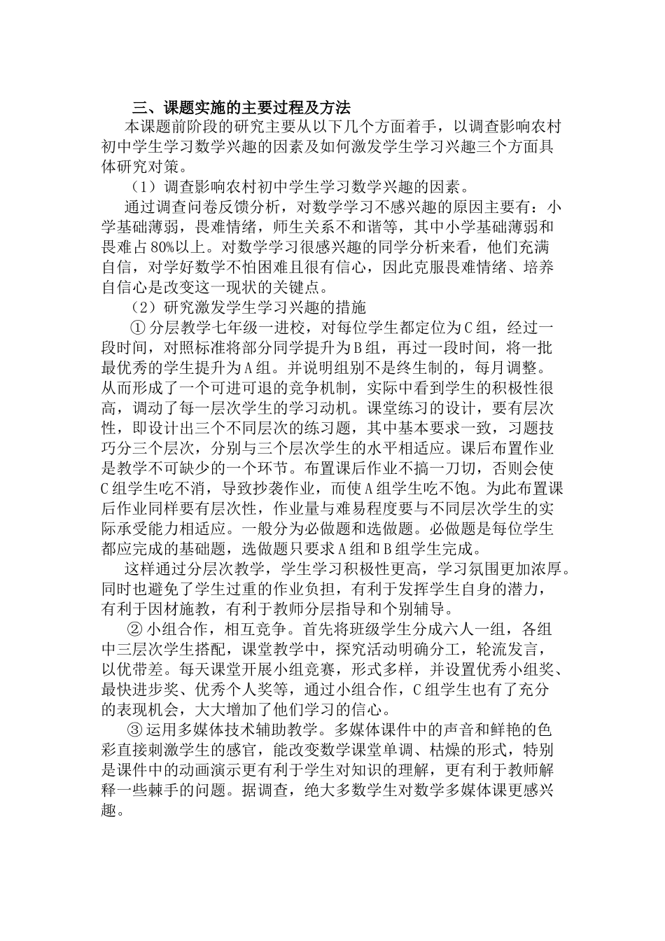 课题阶段计划_第2页