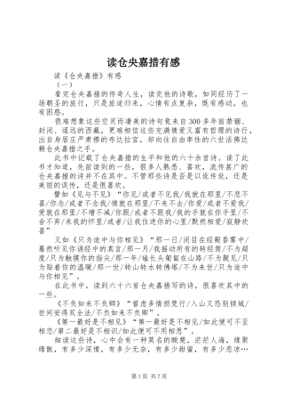 读仓央嘉措有感