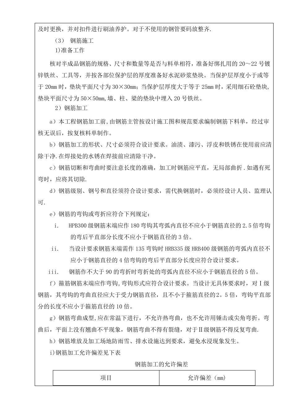 车站站台板施工技术交底_第2页