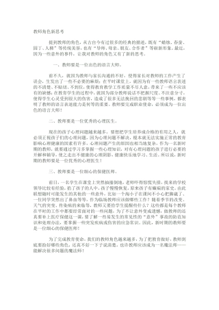 教师角色新思考