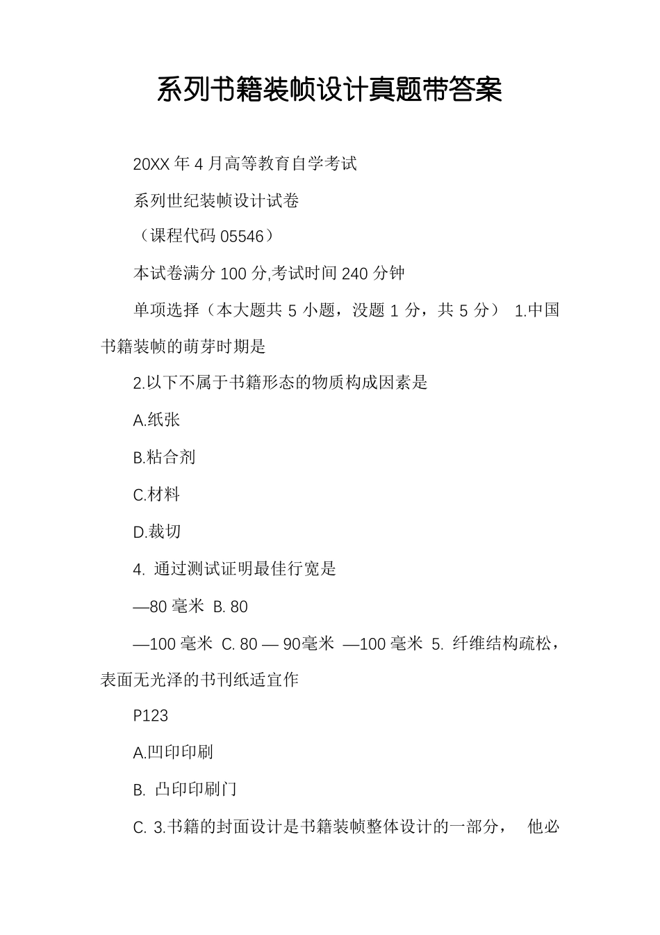 系列书籍装帧设计真题带答案_第1页