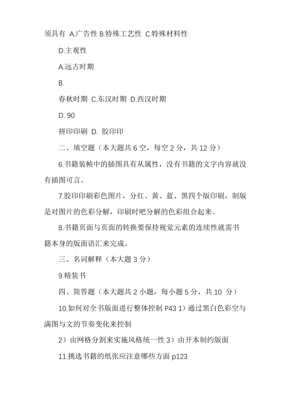 系列书籍装帧设计真题带答案_第2页