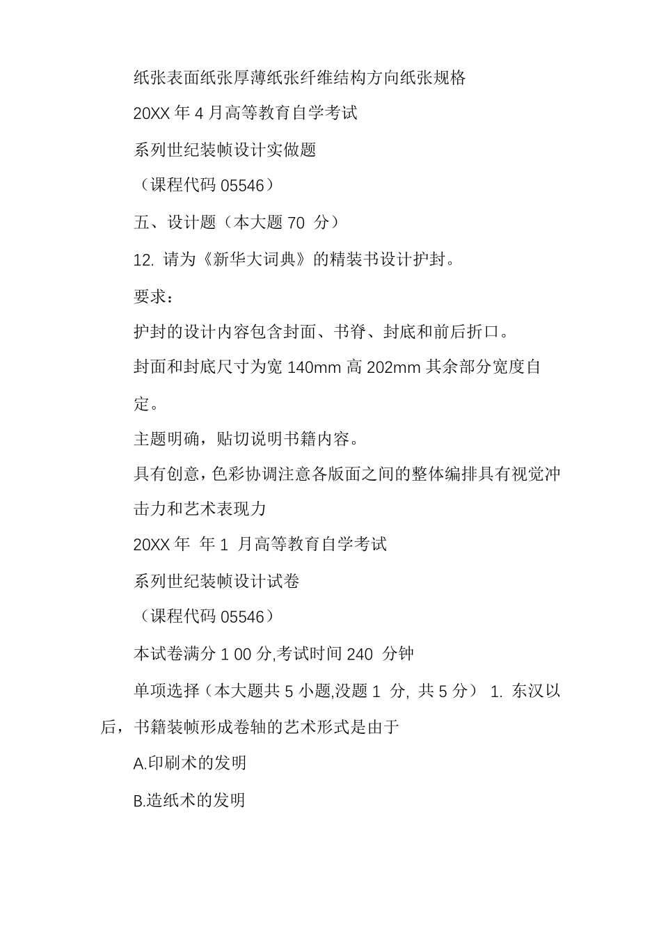 系列书籍装帧设计真题带答案_第3页