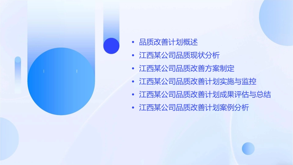 江西某公司品质改善计划课件_第2页