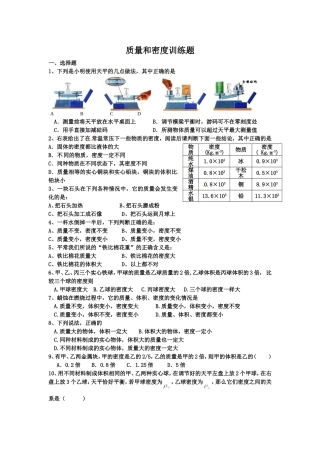 质量和密度练习