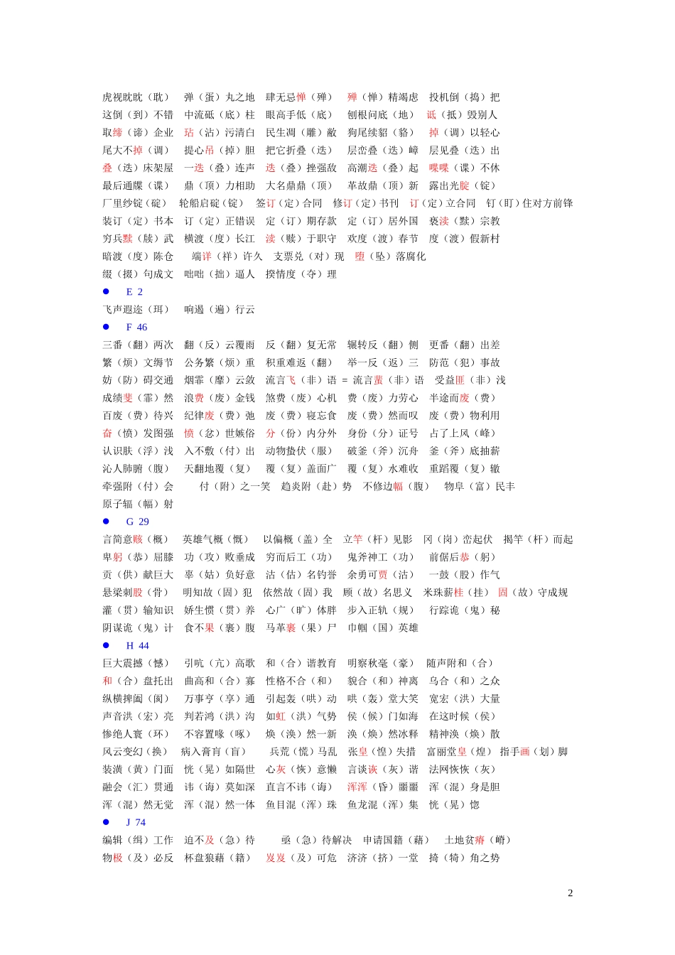 常见的错别字汇编_第2页