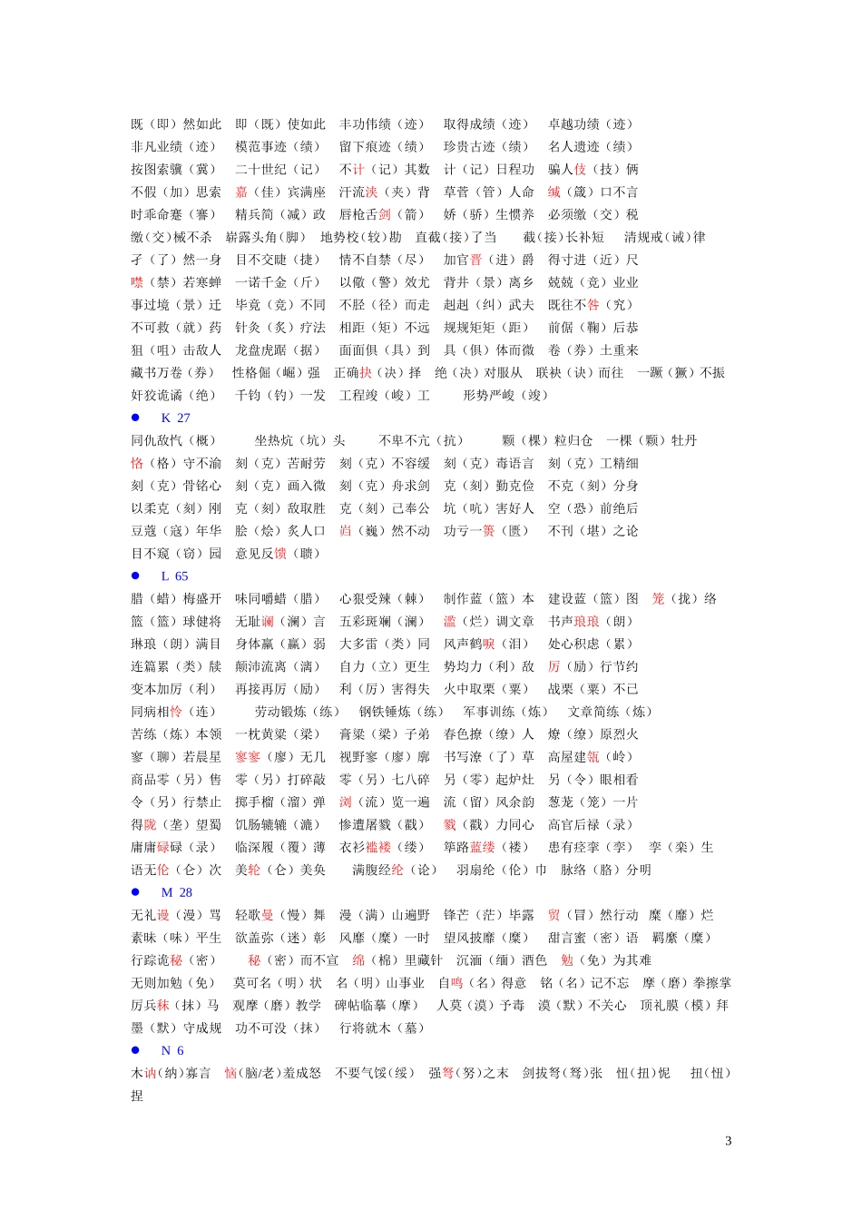 常见的错别字汇编_第3页