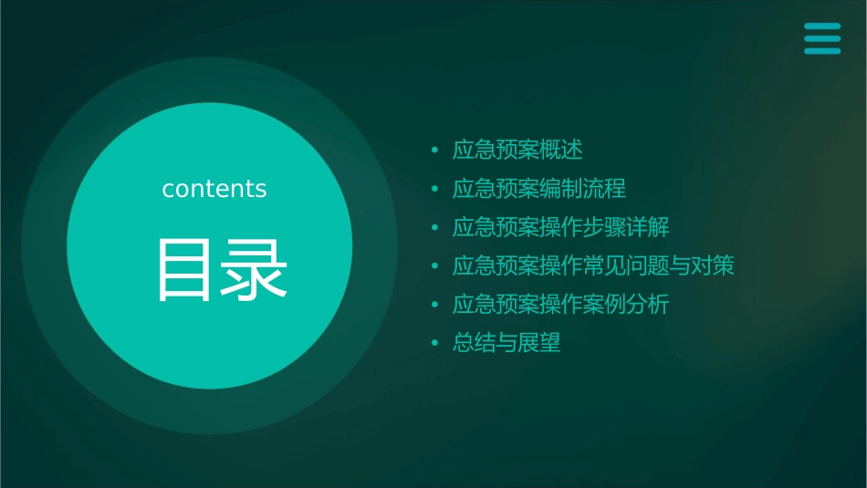 应急预案操作指引课件_第2页