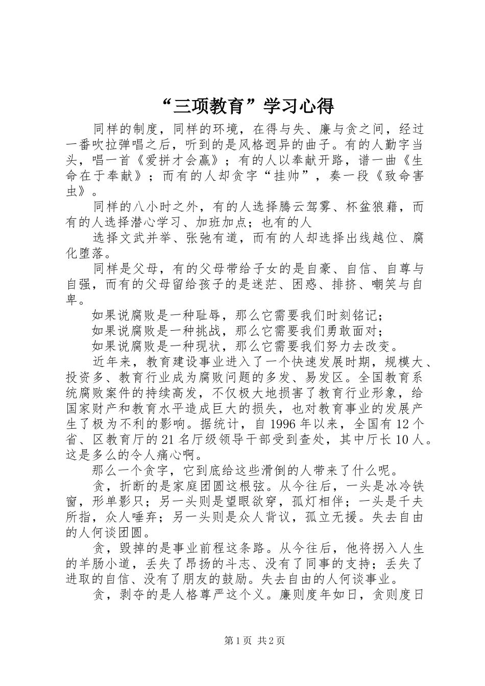 “三项教育”学习心得_第1页