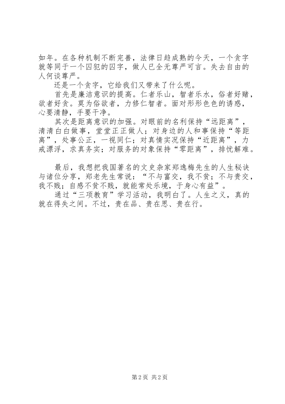“三项教育”学习心得_第2页