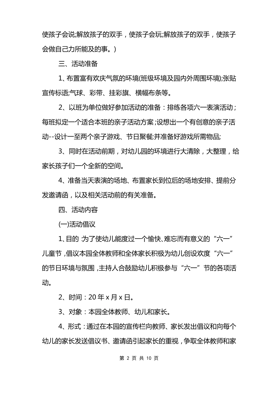 医院六一儿童节活动方案_第2页