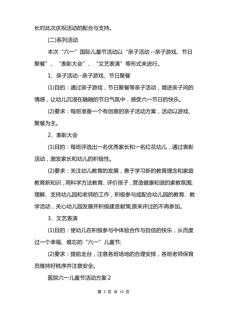 医院六一儿童节活动方案_第3页