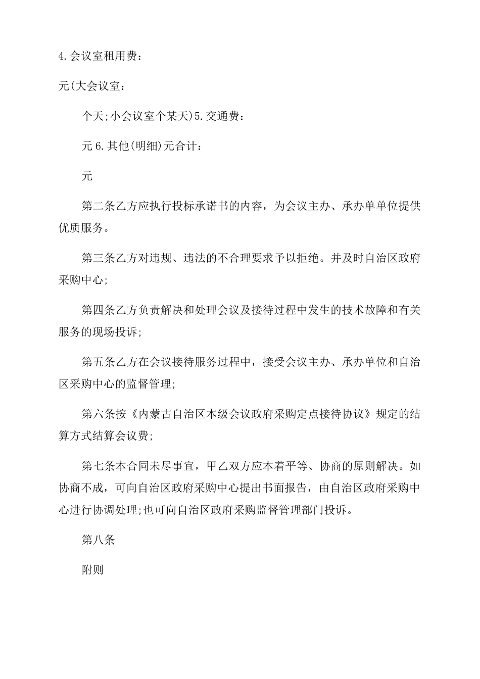 会议会务服务合同范本_第2页