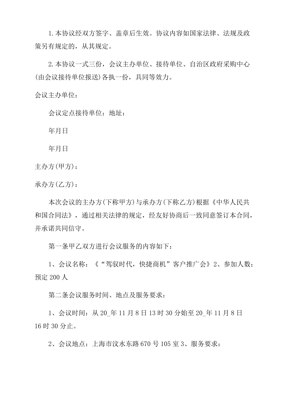 会议会务服务合同范本_第3页
