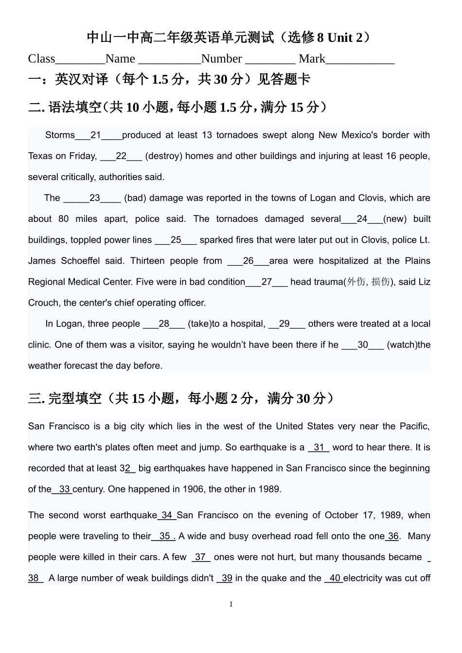 高二人教选修8unit2cloning测试题_第1页