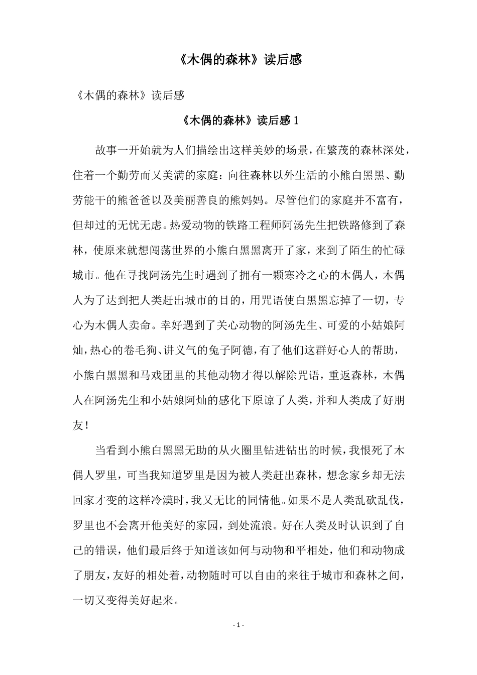 木偶的森林读后感_第1页