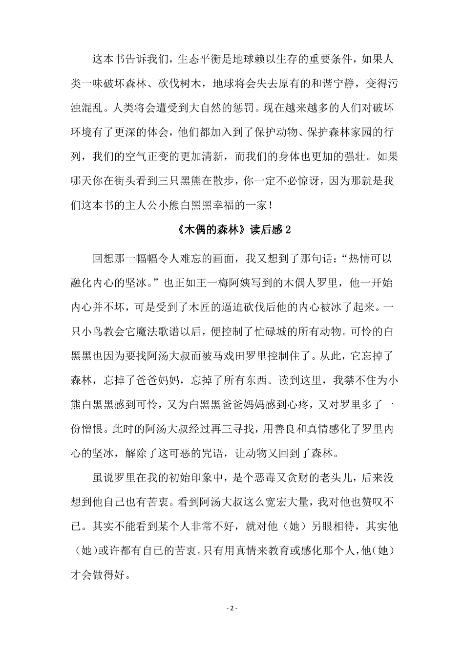 木偶的森林读后感_第2页