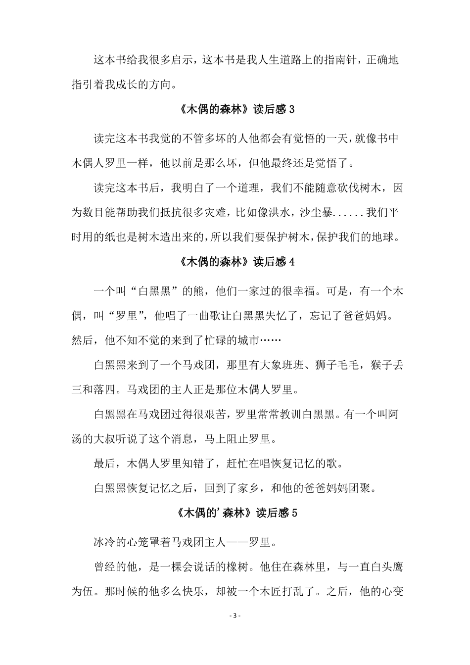 木偶的森林读后感_第3页