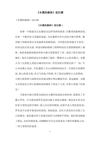 木偶的森林读后感