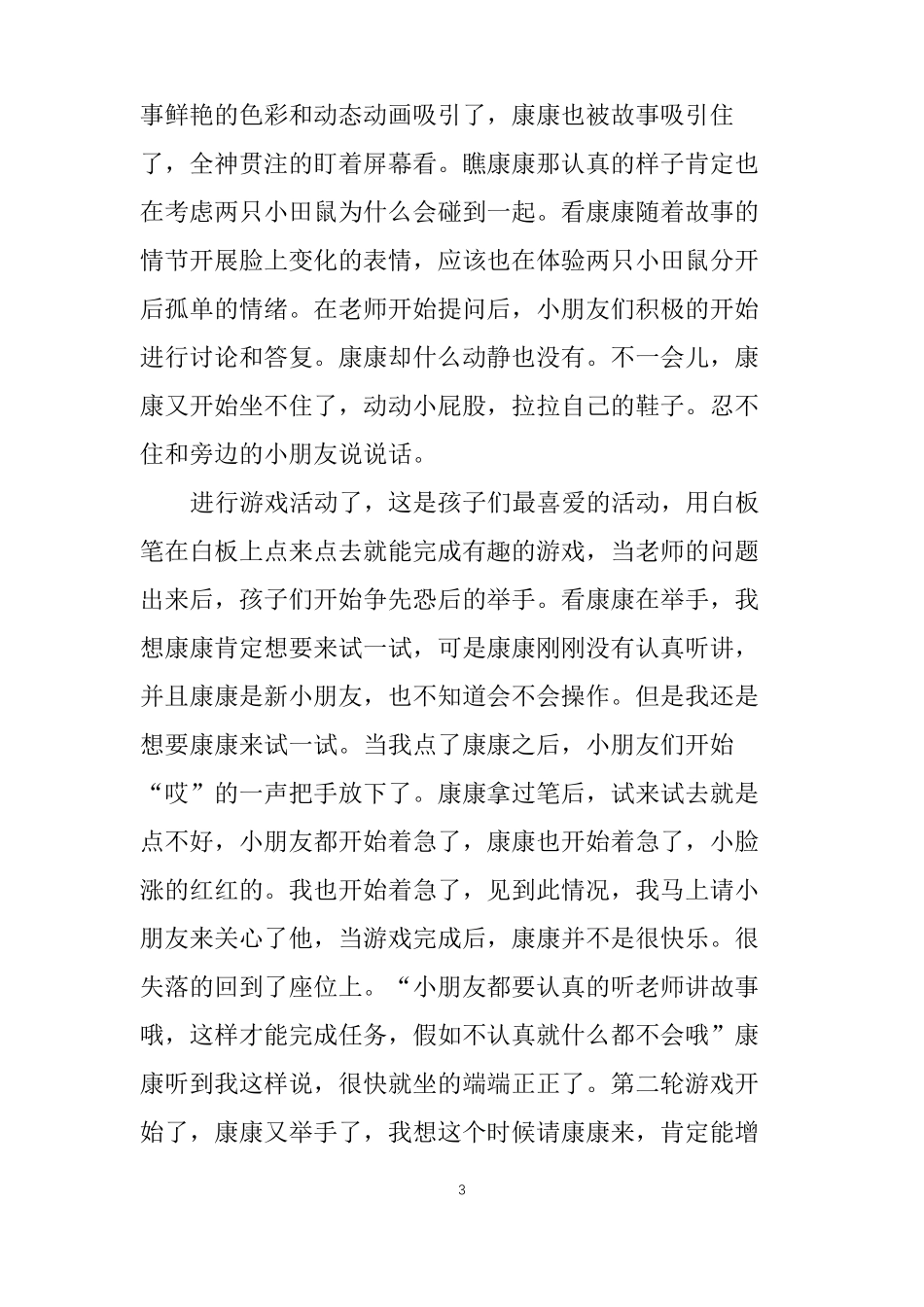 幼儿园大班下学期教育随笔5篇_第3页
