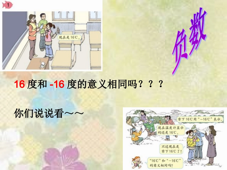 人教版六下数学第一单元负数课件_第3页