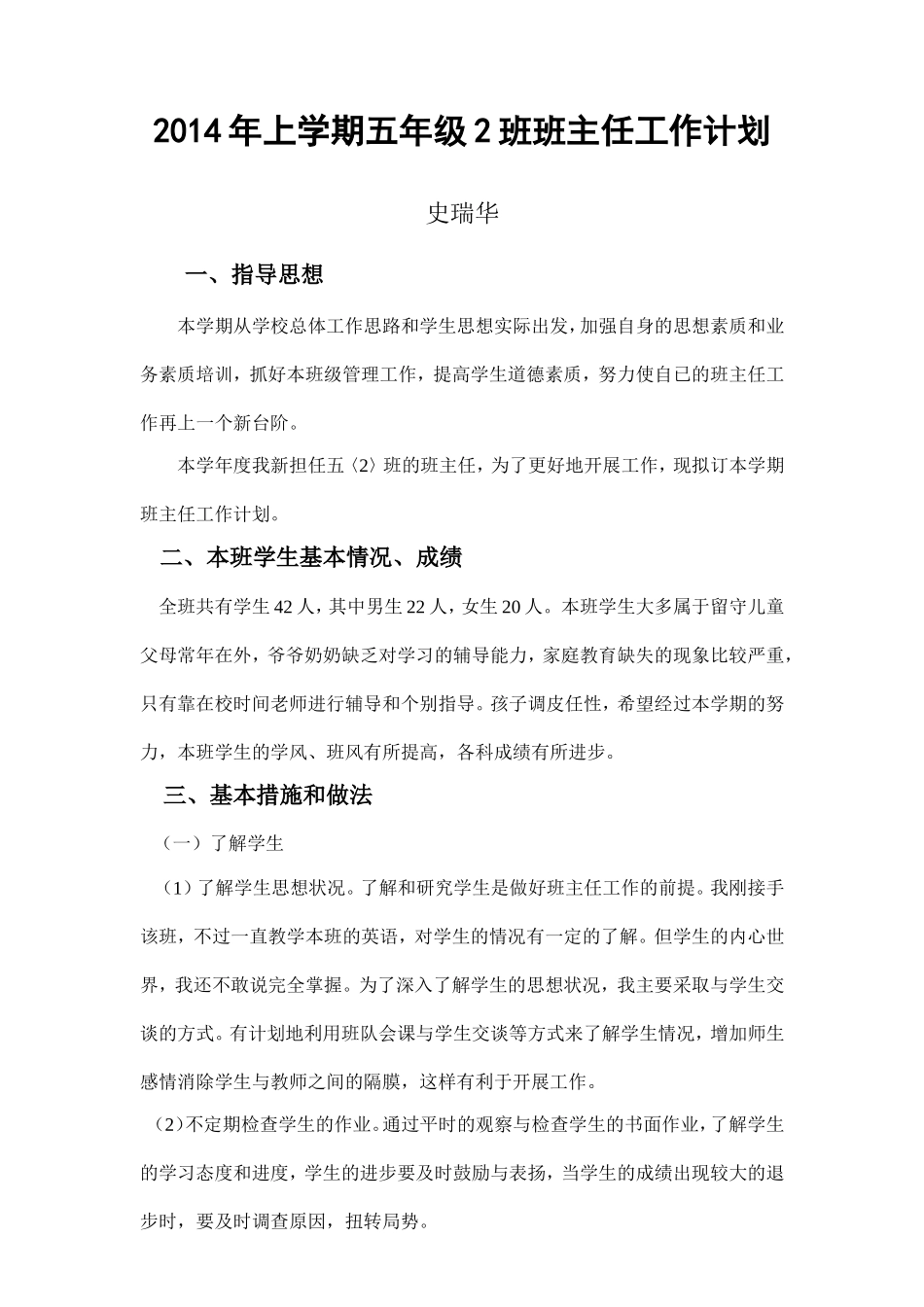 2014小学5年级2班班主任工作计划_第1页
