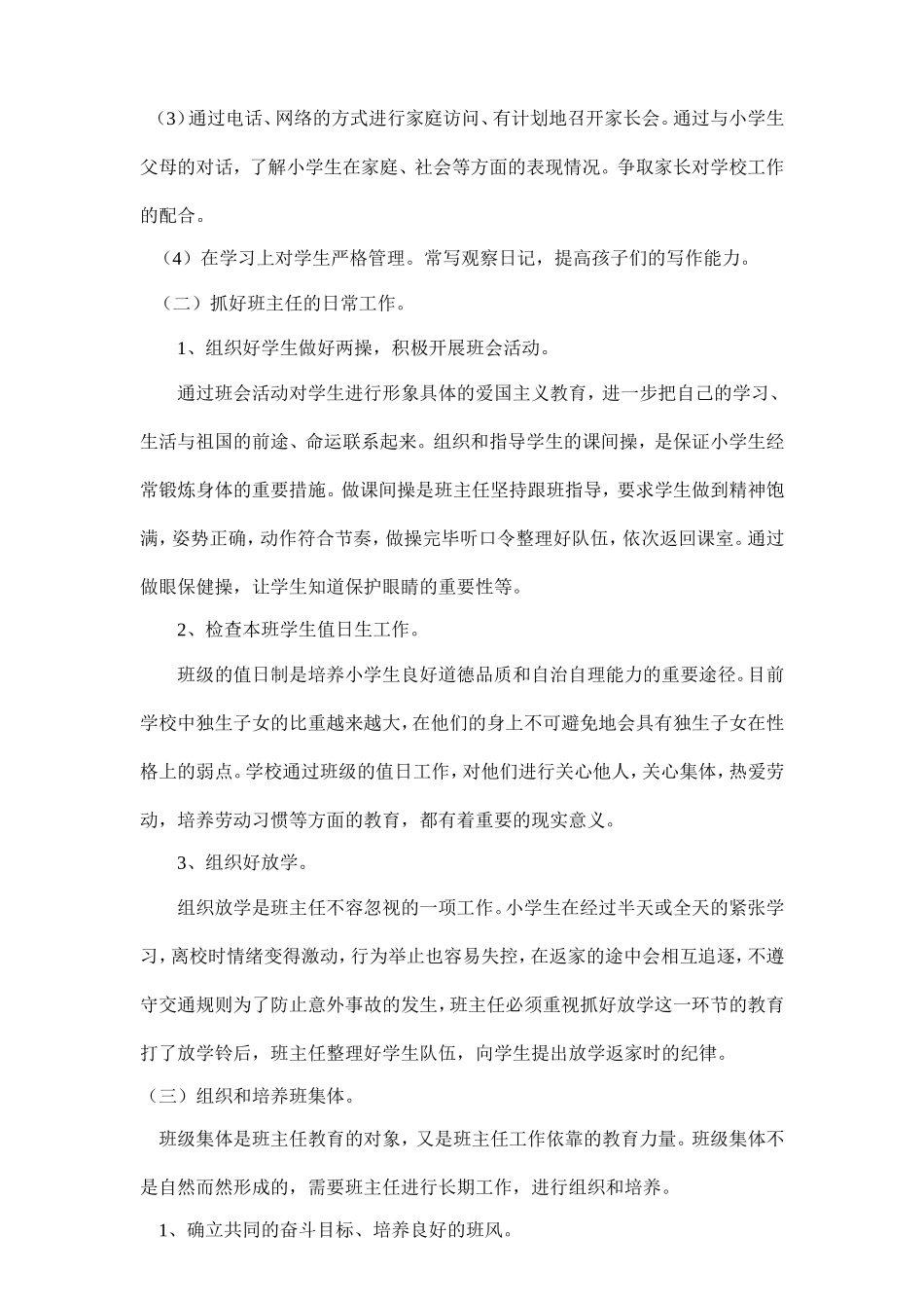 2014小学5年级2班班主任工作计划_第2页