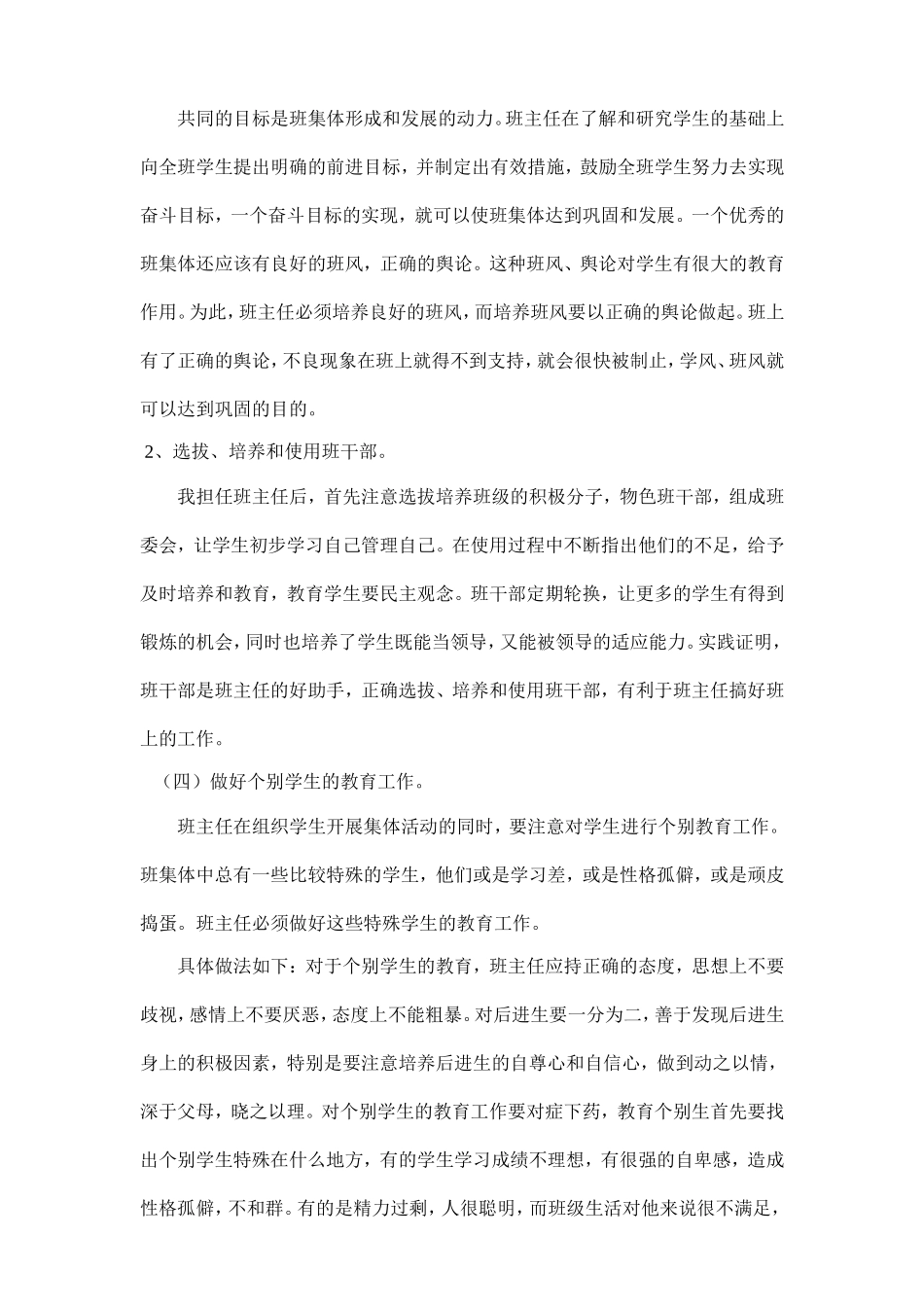 2014小学5年级2班班主任工作计划_第3页