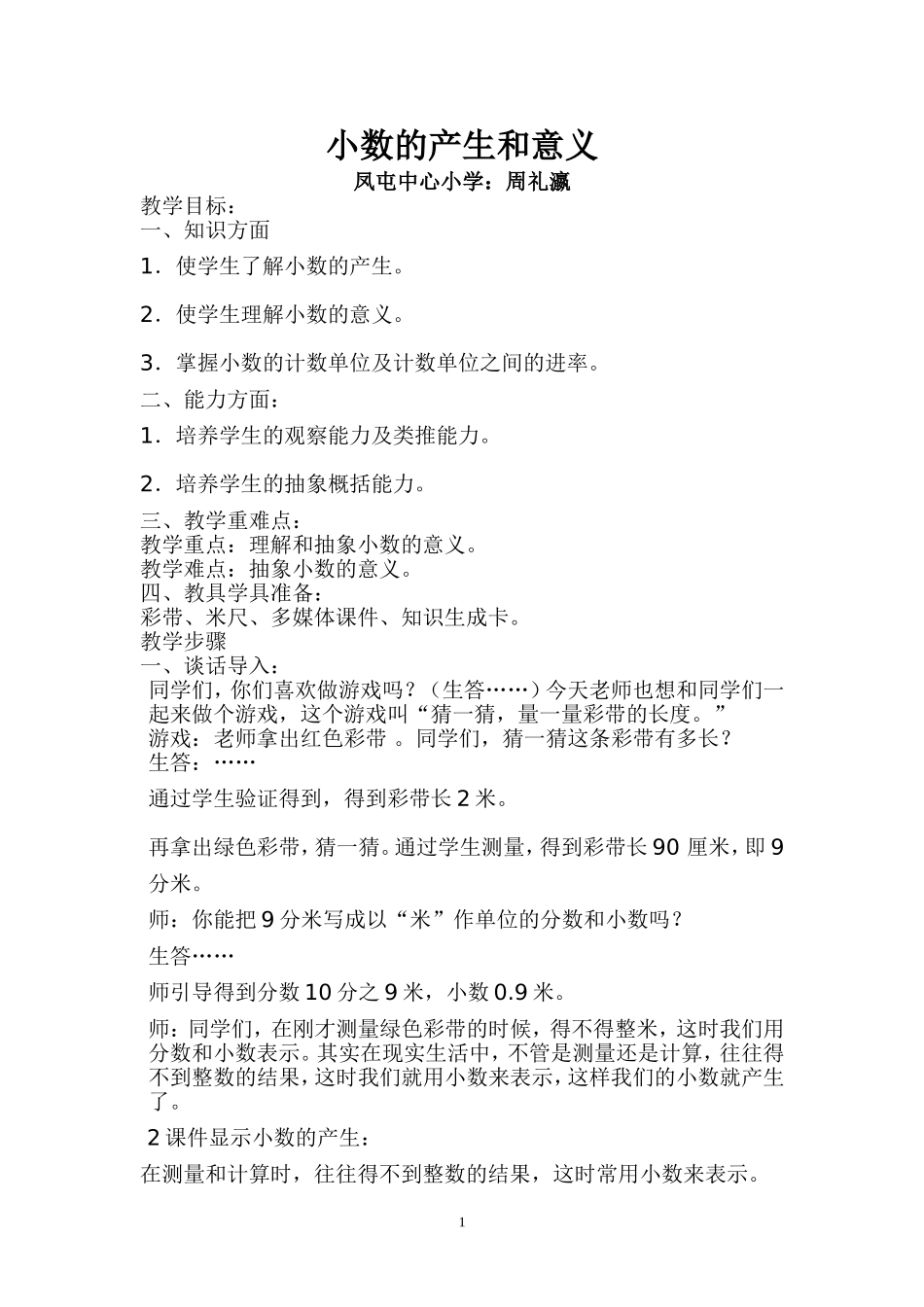 小数的产生和意义教案3_第1页