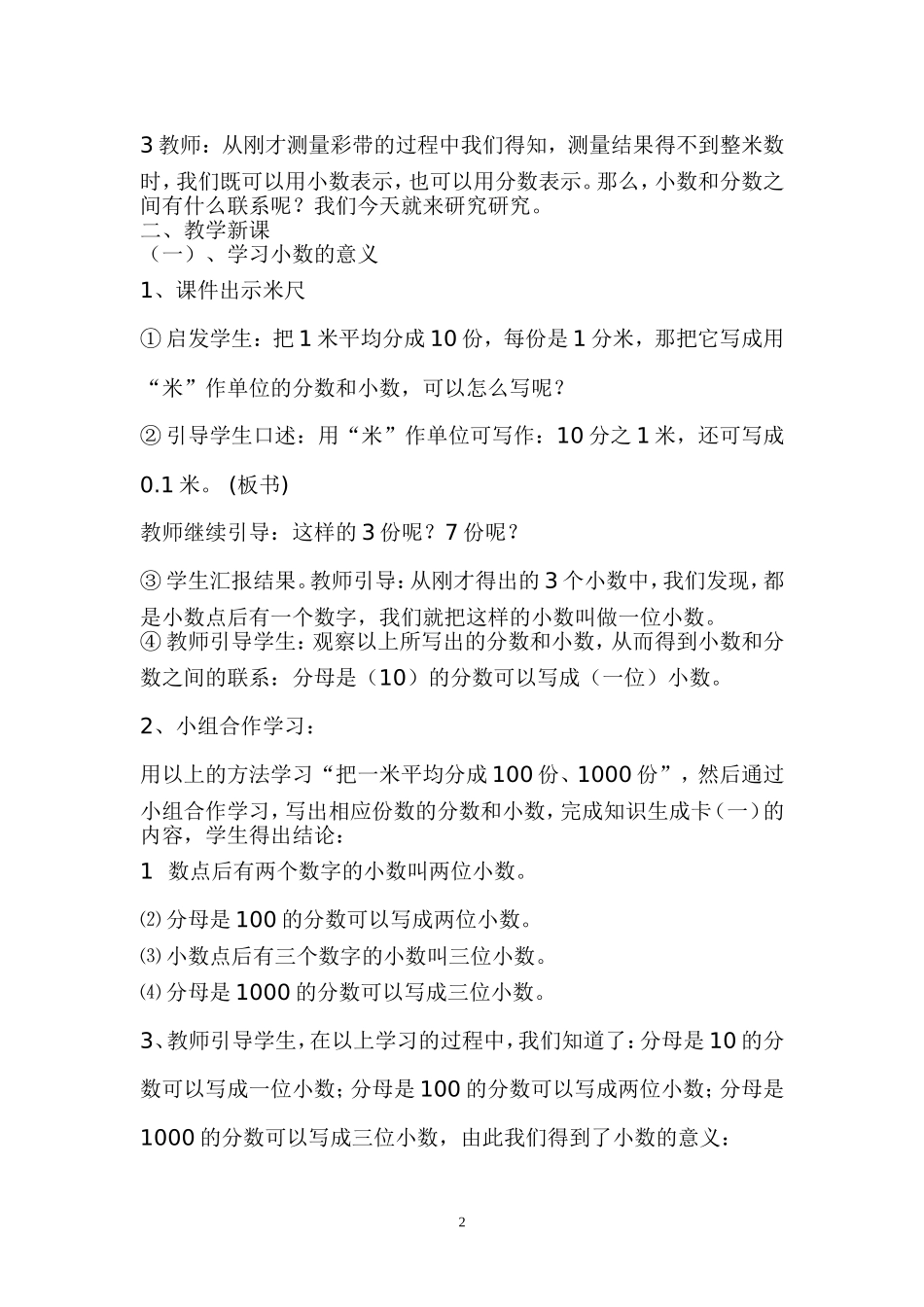 小数的产生和意义教案3_第2页