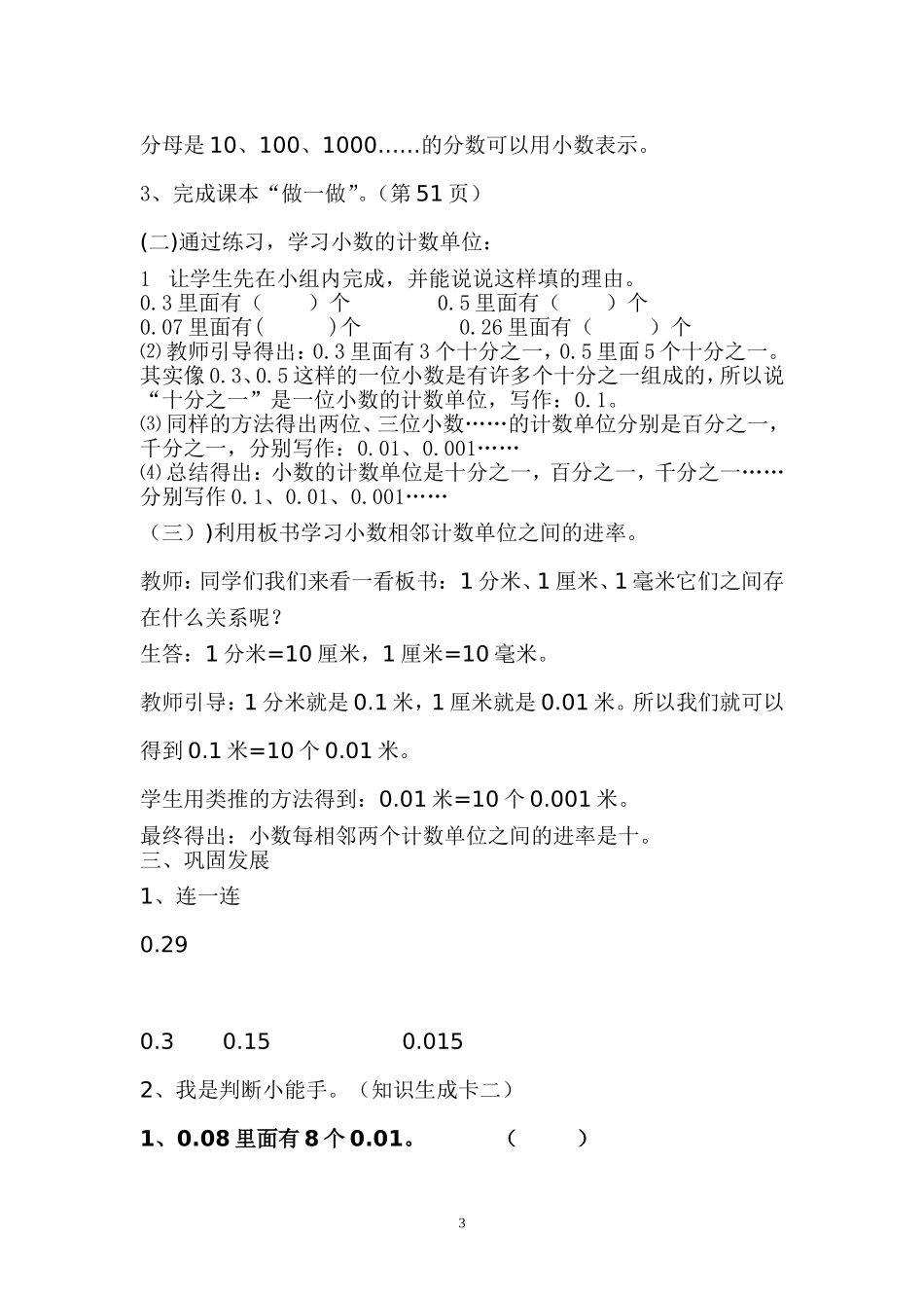 小数的产生和意义教案3_第3页