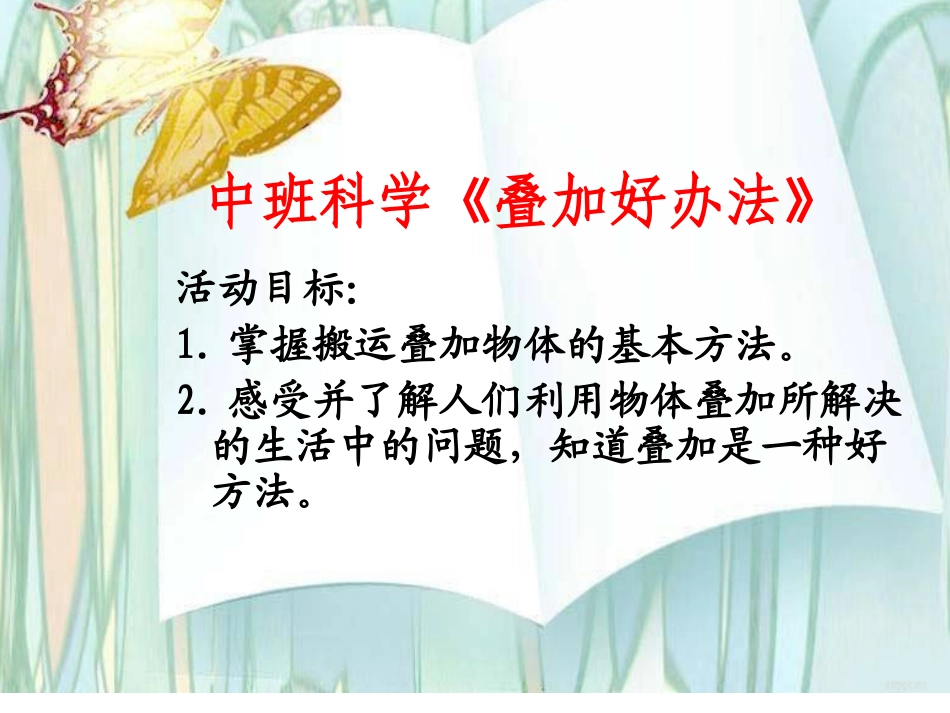 叠加好办法说课_第2页