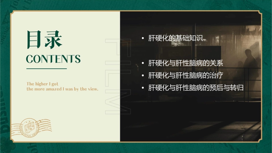 第十三课肝硬化与肝性脑病课件_第2页