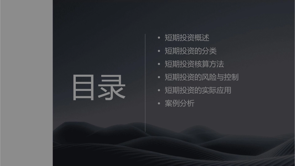 短期投资的特点分类核算课件_第2页