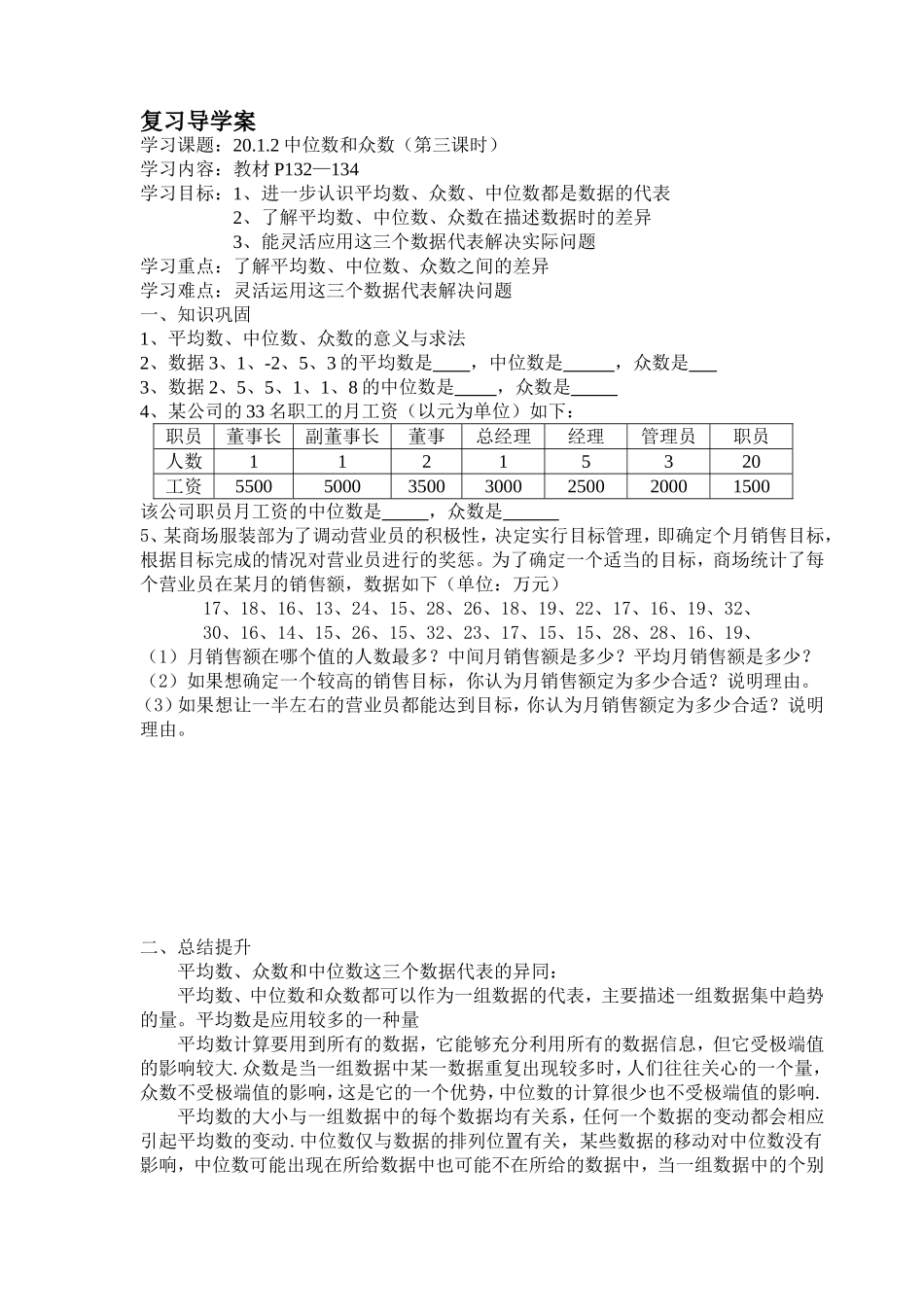 2012中位数和众数第三课时_第1页