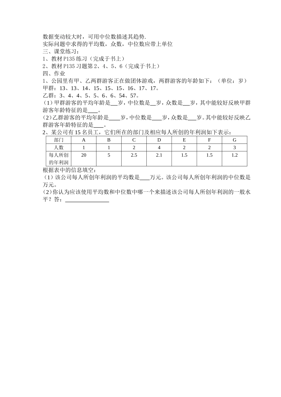 2012中位数和众数第三课时_第2页