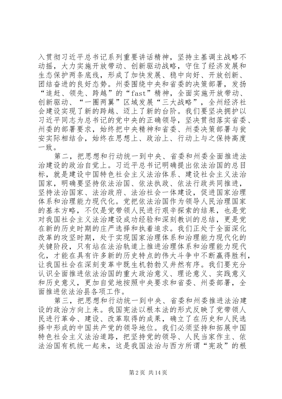 十八届四中全会心得体会_第2页