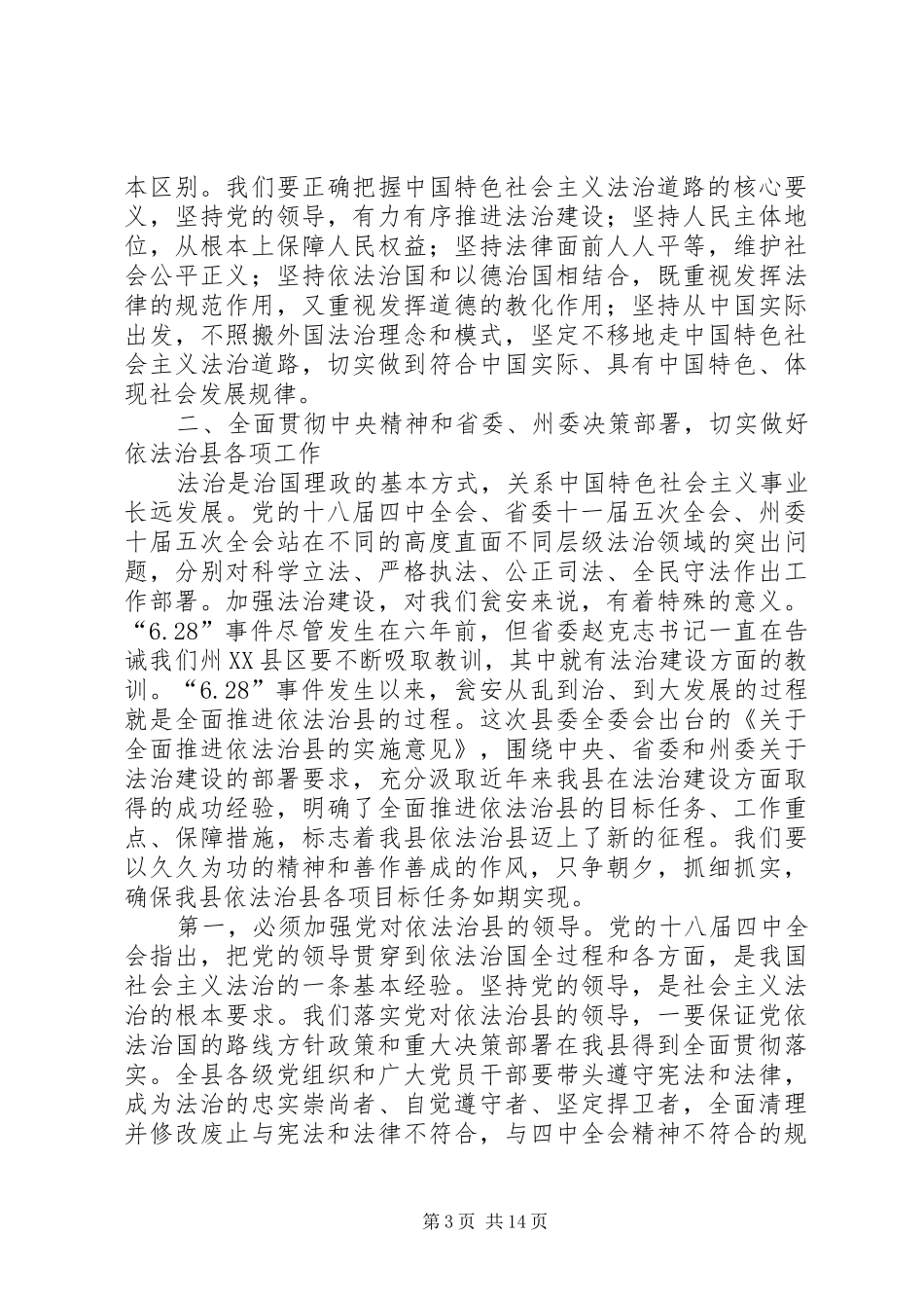 十八届四中全会心得体会_第3页