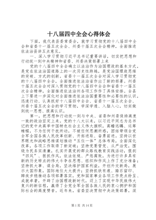 十八届四中全会心得体会